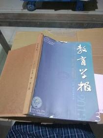 教育学报2013.1-3