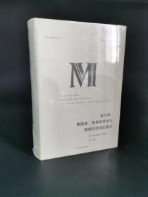 理想国译丛·金与铁： 俾斯麦、布莱希罗德与德意志帝国的建立（NO：023）正版保证