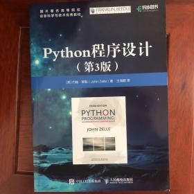 Python程序设计 第3版