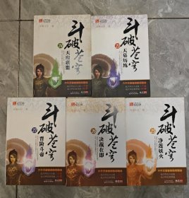 斗破苍穹（5本合售）23.24.25.26.27