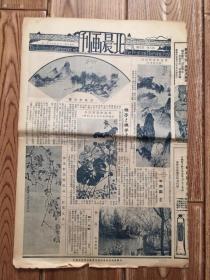 民国画报一一北晨画刊 第八卷 第九期