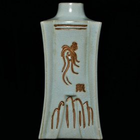 旧藏汝窑剔画工艺，山海经文，钱币尊 10×23厘米。