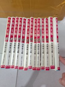 灼眼的夏娜（1-15册，缺第9、13册）13本合售