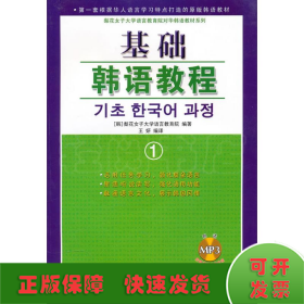 基础韩语教程1(附练习册)