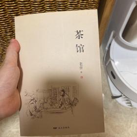 茶馆