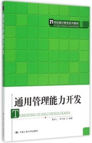 【八五品】 通用管理能力开发