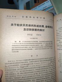 金属热处理学报 1981年二卷半年刊