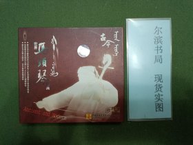 世界马头琴经典《古今》（珍藏版，CD光盘）