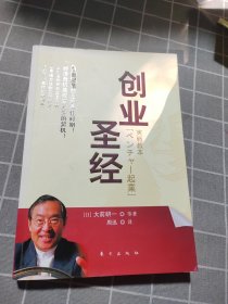 创业圣经