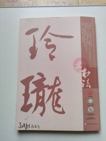 书法2022.1
