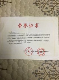 荣誉证书（20O8年授予奥运中国：中华功勋书画家证书。