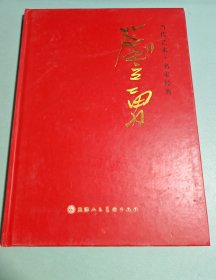 当代艺术 名家经典 刘立勇作品集