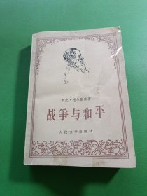 战争与和平3