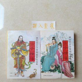 古今怪海+古今情海