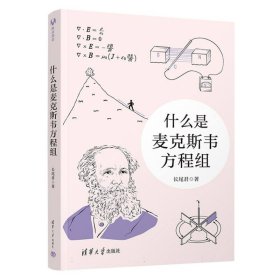 什么是麦克斯韦方程组