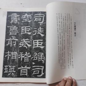 中国古代法书选：乙瑛碑