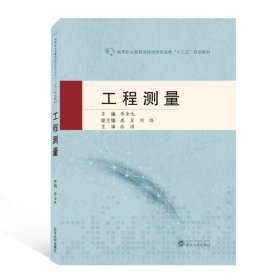 工程测量