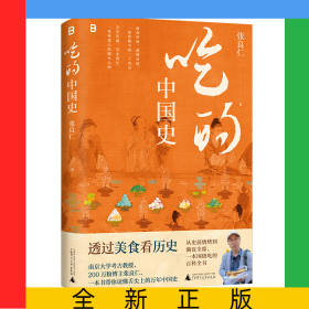 吃的中国史