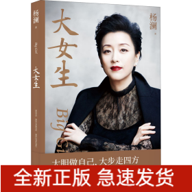 大女生
