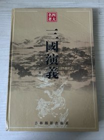 三国演义