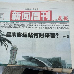 新闻周刊