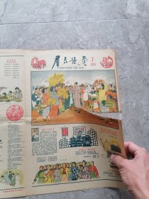 群众诗画 1959 7