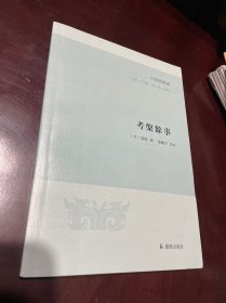 考槃馀事（子海精华编）