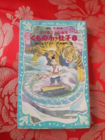 日文 芥川龙之介短篇集 猫毛线·杜子春