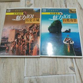 天下地理传奇五本合售