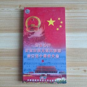 首都各界庆祝中华人民共和国成立五十周年大会（4片装VCD牒片）