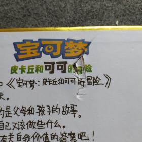 神奇宝贝口袋妖怪宠物小精灵 宝可梦 皮卡丘和可可的冒险 卡片5张，（萨缪德 /可可/皮卡丘/小智/时拉比），