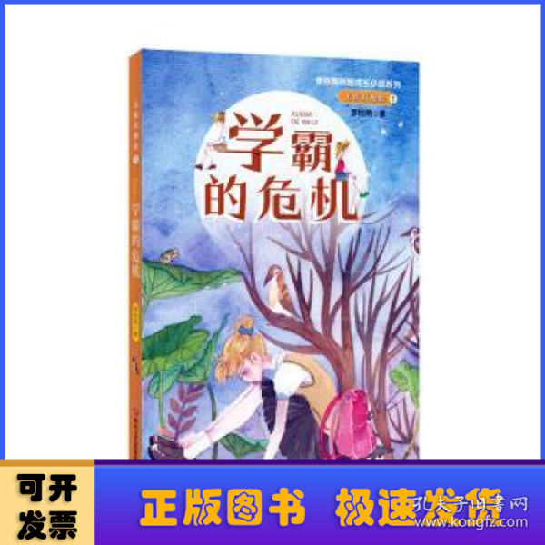 无敌双胞胎1：学霸的危机（李牧雨校园成长小说系列）