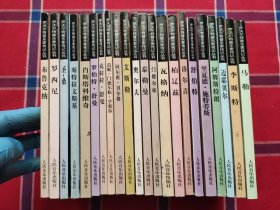 罗沃尔特音乐家传记丛书(22册)