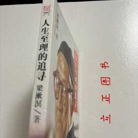 【正版现货，一版一印，随书附赠精美书签一枚】人生至理的追寻：国学宗师读书心得，勉仁斋读书录（增补修订版）作为现代中国最伟大儒者，梁漱溟书法也受到重视，本书还特别收录他所写的佛教经典《心经》全文，非常珍贵。梁漱溟，中国现代卓越思想家、教育家和社会活动家。在海内外享有崇高声望，被誉为“文化中国的象征、中国的圣雄甘地、最后的儒家、东方圣哲”等。梁漱溟所开创的新儒家学派，是被海内外公认的重要的思想学术流派