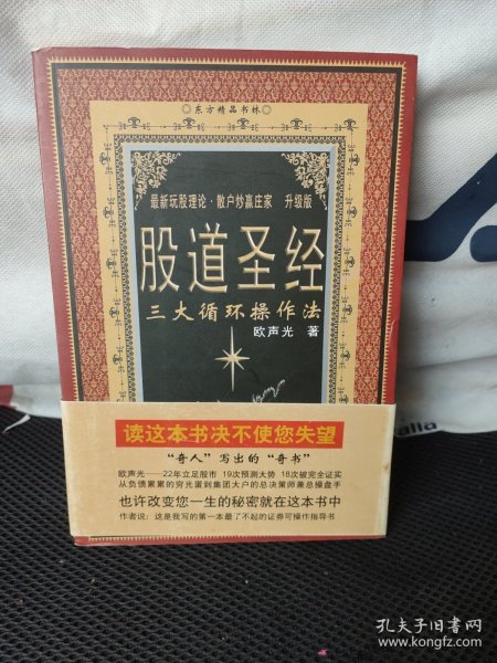 股道圣经 : 三大循环操作法