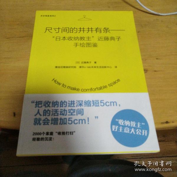 尺寸间的井井有条——“日本收纳教主”近藤典子手绘图鉴