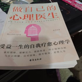 做自己的心理医生