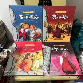 世界经典音乐童话绘本（红）（共4册）附光盘