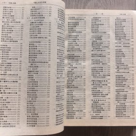中国工具书大辞典（1993年一版一印馆藏）