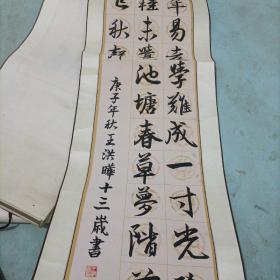 王洪華十三歲書法