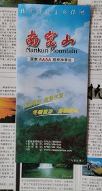 南昆山旅游折页