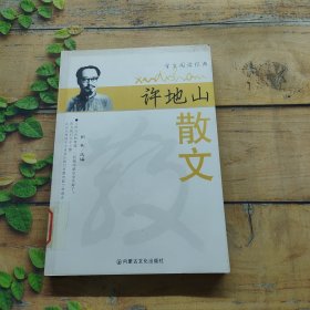 名家名作精选·许地山散文