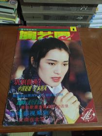 都市娱乐画刊 演艺圈 1994年 1