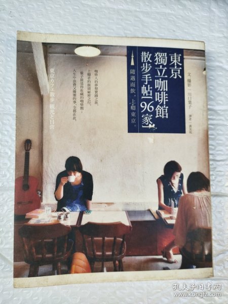 东京独立咖啡馆散步手帖96家