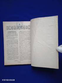科学通报（1954年4、5月号）馆藏·合订本