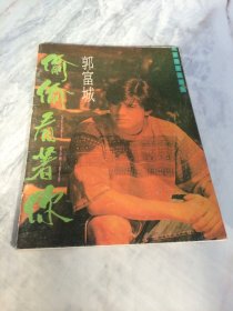 郭富城 偷偷看着你 写真集