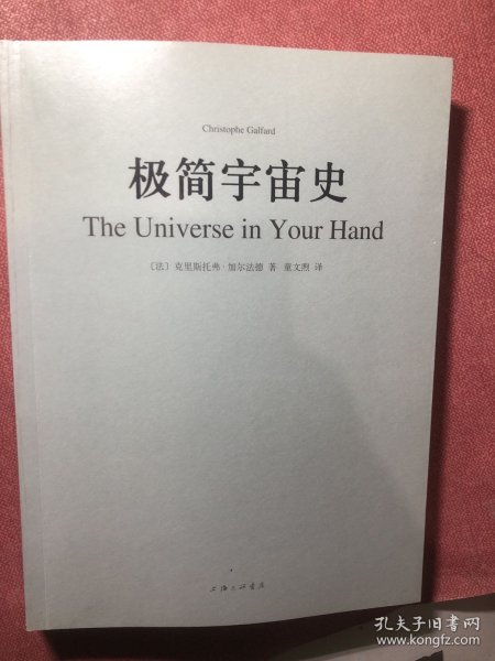 极简宇宙史