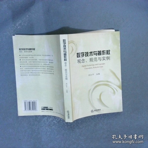 数学技术与著作权：观念、规范与实务