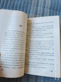 《镜子里的陌生人》（ [美]西德尼.谢尔顿 著 ， 黑龙江人民出版社 1988年一版一印）