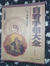 自看手相大全